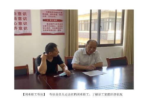 365bet官方博客_365app下载安装官方免费下载_注册送3652021年困难职工帮扶图集