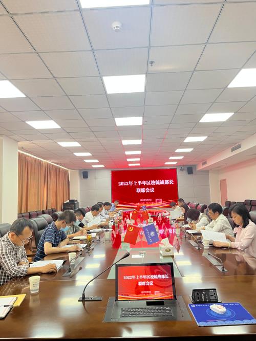 区委统战部召开区校统战部长联席会议