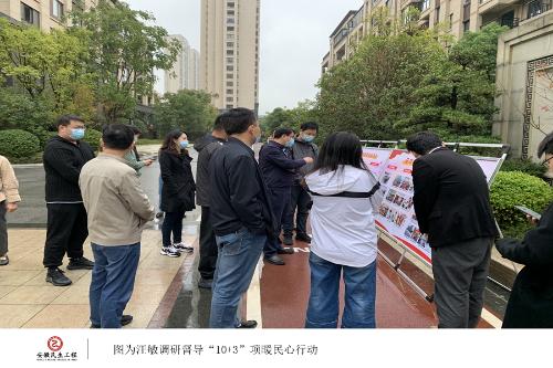 【工作动态】汪敏调研督导“10+3”项暖民心行动
