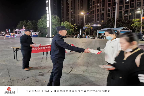 365bet官方博客_365app下载安装官方免费下载_注册送3652022年11-12月便民停车行动宣传图集